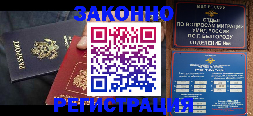 прописка законно в Сатке