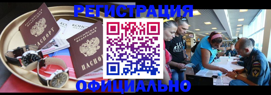 временная регистрация купить в Сатке