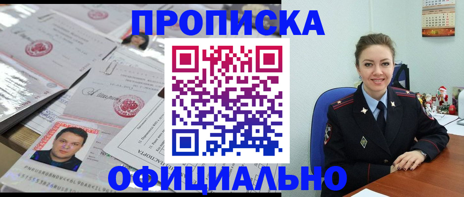 временная регистрация в Сатке