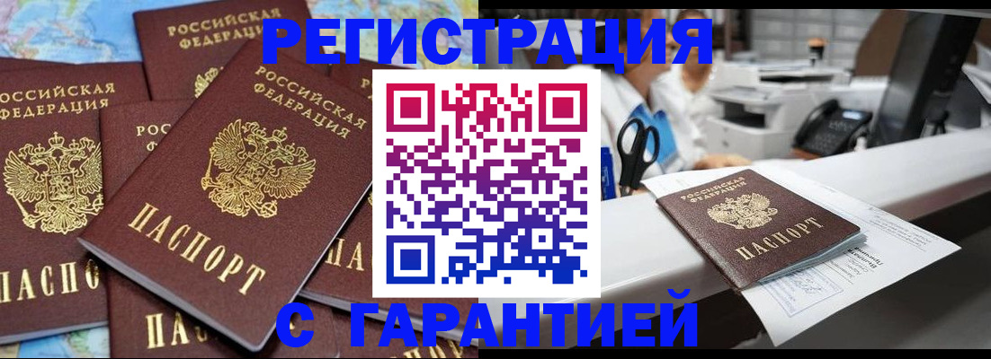 временная прописка в Сатке