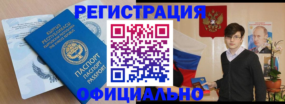 прописка ребенка в Сатке